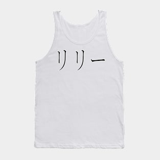 LILY IN JAPANESE Tank Top